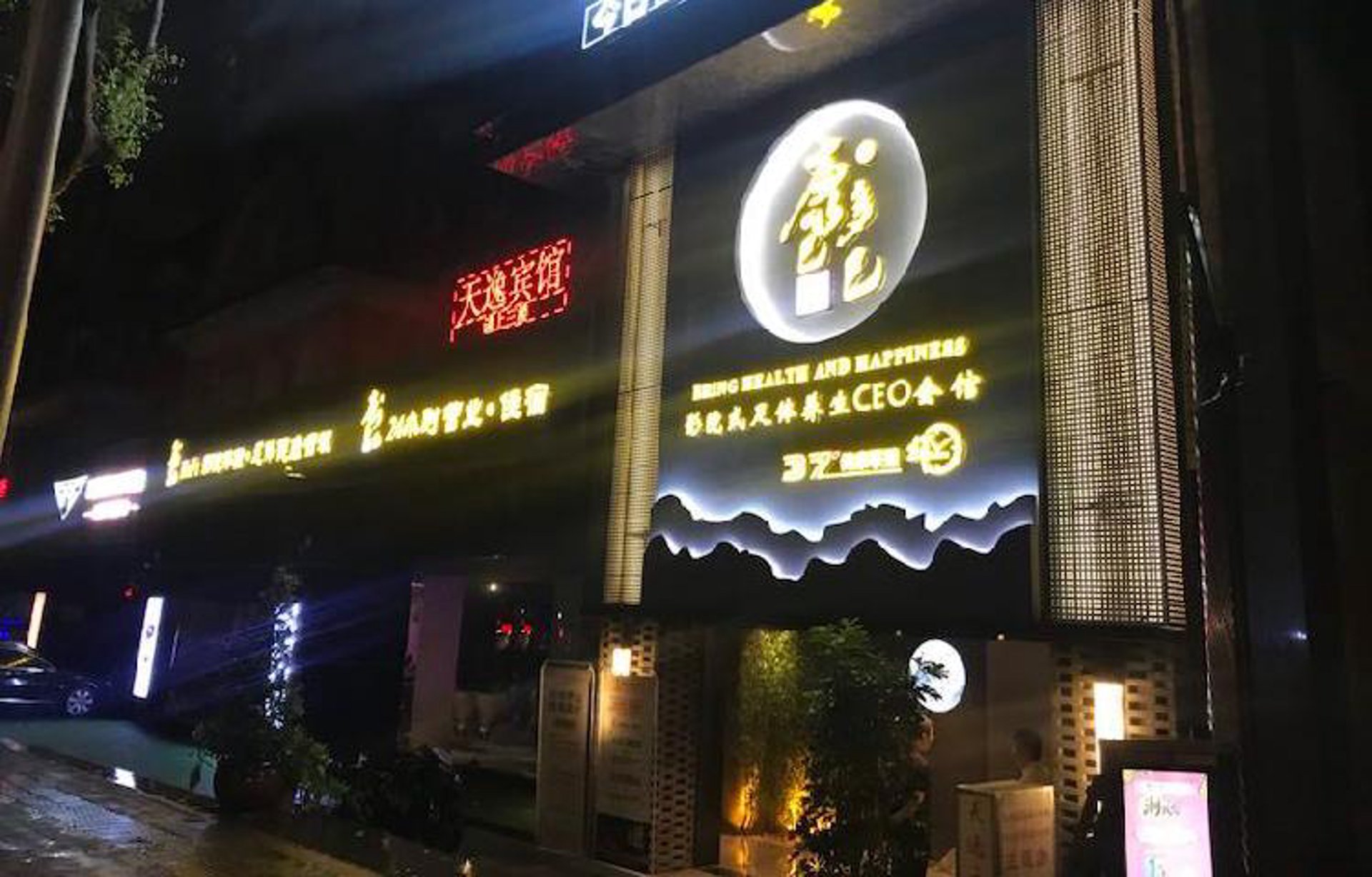 37度健康馆